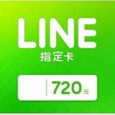 LINE指定卡 NT720 line貼圖