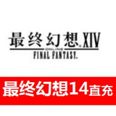 最终幻想14 FF14 游戏时间直充/按元充 1元=100分钟