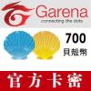 台湾账户充值 Garena官方储值卡700点 英雄联盟LOL