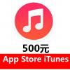 Apple ID苹果账号 中国区iTunes Store官网直充500元