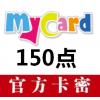 MyCard150点官方卡 (台服剑灵/神魔之塔/暗黑破坏神3)