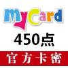 MyCard450点神魔之塔/剑灵/新天堂2/彩虹岛/战争雷霆