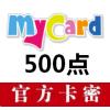 MyCard500点官方卡台湾 (鬼武者魂/城堡争霸/百万亚瑟王/台湾剑灵 )