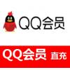 QQ会员3个月 海外充值qq会员 腾讯官网秒充