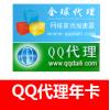 QQ代理全球加速器 年卡 qq代理加速器一年
