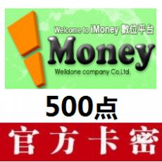 台灣iMoney卡500點 i-Money点数储值卡 官方卡密