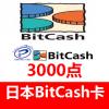BitCash (BC) EX 礼品券3000点 日本BitCash充值卡