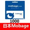 日本Mobage梦宝谷1000日元 日本雅虎mobage 碧蓝幻想充值卡