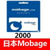 日本雅虎 梦宝谷Mobage/Yahoo 碧蓝幻想 2000充值卡密
