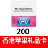 香港App store充值卡200港币 香港苹果iTunes官方卡