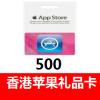 香港Apple Store充值卡500港币 香港苹果iTunes Gift Card 官方卡
