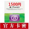 日本苹果app store充值卡1500日元 日本itunes gift card礼品卡