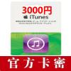 (海外充值)日本苹果iTunes Gift Card 3000日元 日本app store官方礼品卡