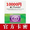 (海外购买)日本苹果App Store礼品卡10000日元 iTunes Gift Card 官方苹果充值卡