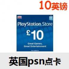 英国PSN充值卡10英镑 英服psn预付卡 英国PSV PS3 PS4充值卡 官方正版