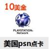 美国psn点卡 美服PSN10美金 美国PS4 PSV PS3预付卡 官方正版