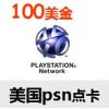 美国PSN点卡100美金 美服PSN专用 美国PS4 PSV PS3充值卡 官方正版