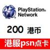 PSN港服200港币 港服PSN点卡官方正版 香港PS4 PS3 PSV充值预付卡代码