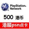 港服PSN点卡500港币 PSN港服点卡 香港PS4 PS3 PSV PSP充值卡 官方卡密