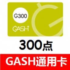 橘子GASH300点 香港gash台湾GASH 官方卡密