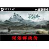 PC中文正版steam游戏 河洛群侠传 国产角色扮演单机游戏