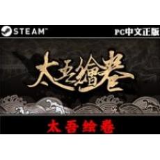 太吾绘卷 Steam激活码/序列号/cdkey 中文版