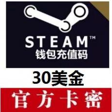 美服Steam充值码30美金 Steam官方充值卡
