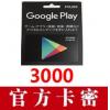 日本Googleplay官方充值卡 日本谷歌充值卡3000日元