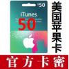 美国苹果ID卡美国App充值卡50美元 官方美国区iTunes礼品卡