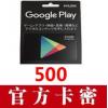 日本谷歌Google play500日元礼品卡 日本谷歌官方充值卡