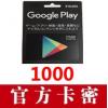 日本Google play礼品卡1000日元 日本谷歌充值卡gift card官方卡密