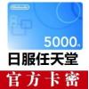 日本任天堂eshop WII 3DS充值卡5000日元