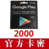 日本Google play礼品卡2000日元 日本谷歌GiftCard官方充值卡