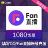 Fan直播币 饭票QQ音乐直播币108元