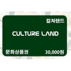 韩国文化商品券卷 30000点卡 3万 礼品卡 cultureland