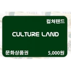 韩国文化商品券 5千 礼品卡 cultureland