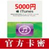 日本App Store充值卡5000日元 日本苹果iTunes gift card 官方礼品卡