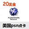 美国PSN PS4 PSV PS3 点卡20美元 美服PSN充值卡 官方正版