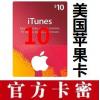 美国苹果充值卡$10美元 美国App store礼品卡官方iTunes gift card