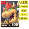 香港任天堂500HKD 港服Switch点卡eShop